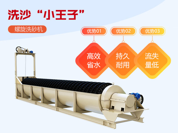 螺旋洗砂機優勢