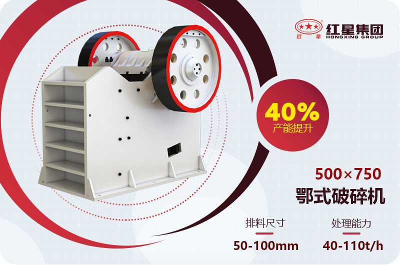 500×750顎式破碎機參數