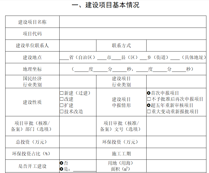 環評報告表部分內容